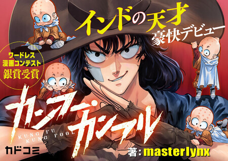 インド人の漫画家兄弟の作品「カンフー・カンフル」(KADOKAWA提供・時事)