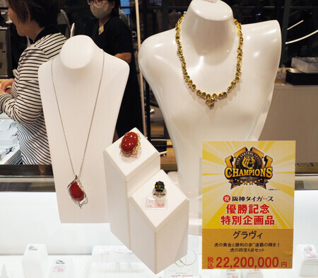 阪神のセ・リーグ連覇を記念して発売された、2220万円の宝飾品=4日午後、大阪市北区
