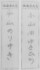 栃木県選挙管理委員会が有効と判断した同県那須町長選の投票用紙（写し）。候補者の氏名が混同して記入されている（同県選管の提供資料より）