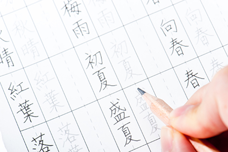 実は間違って覚えていた漢字ランキング