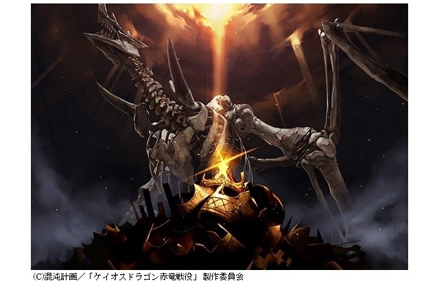 TVアニメ「ケイオスドラゴン」15年夏放送開始　東宝×星海社×セガネットワークスが贈る大型プロジェクト