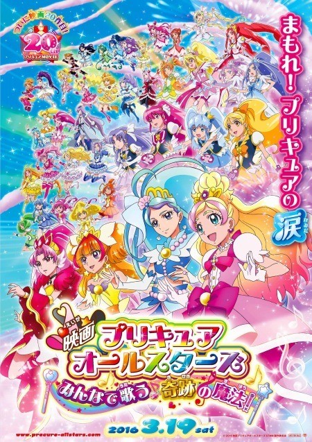 総勢42人!　「映画プリキュアオールスターズ みんなで歌う♪奇跡の魔法！」16年3月19日公開