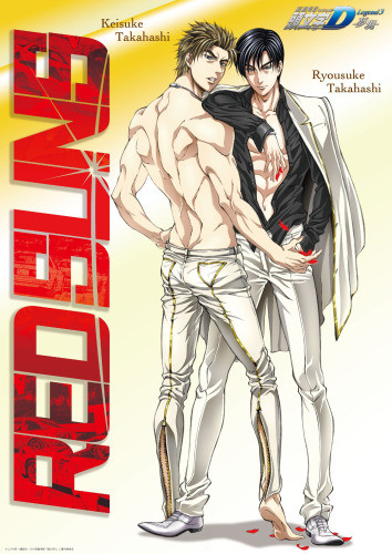 『新劇場版「頭文字D」Legend3-夢現-』　前売特典第2弾イラストクリアポスターはこれだ!