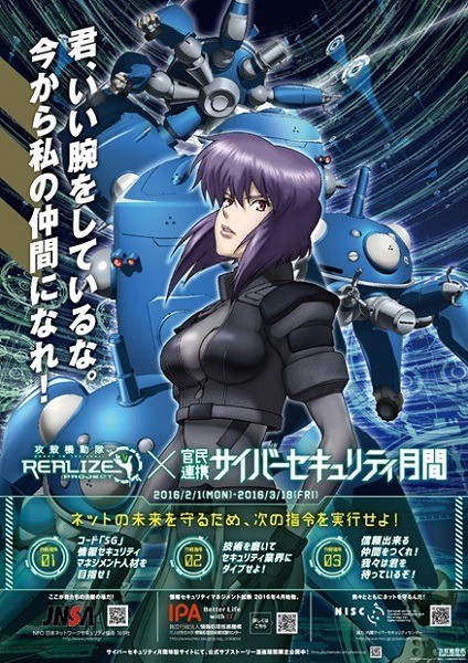 草薙素子がサイバーセキュリティ人材求む　「攻殻機動隊S.A.C.」が普及啓発でコラボ