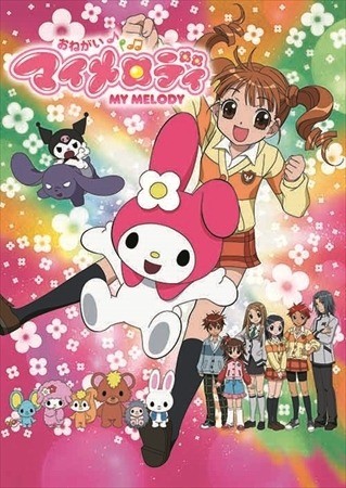 「おねがいマイメロディ」全4シーズンがBlu-ray化　全208話を収録