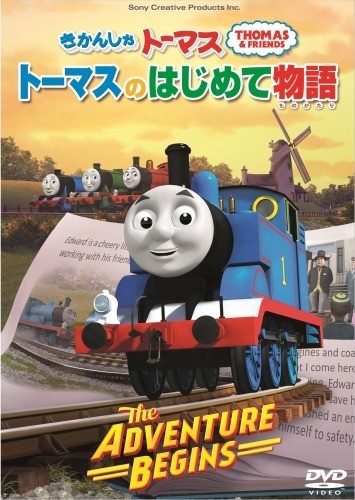 「トーマスのはじめて物語」NHK Eテレで3月13日放送　緑色のトーマスが登場