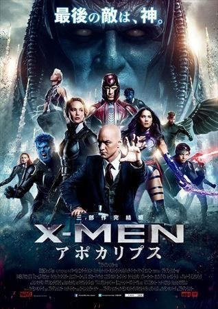 ウルヴァリン、神との頂上決戦に参戦！？X-MENシリーズ最新作「アポカリプス」予告公開