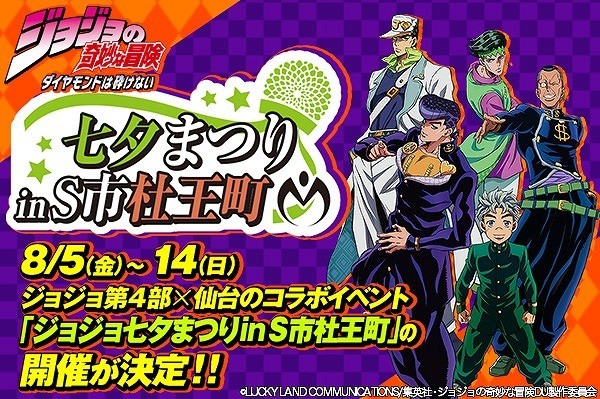 「ジョジョ」4部、吉良吉影役は森川智之　仙台にOWSONが期間限定でオープン