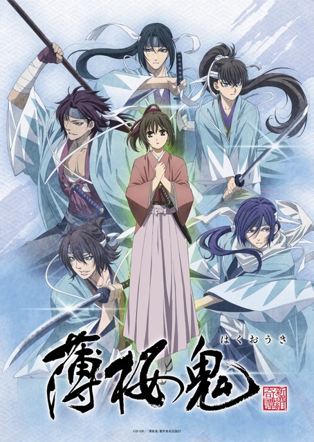 OVA『薄桜鬼』キービジュアル(C)IF・DF/「薄桜鬼」製作委員会 2021
