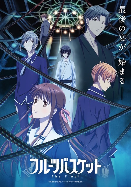 『フルーツバスケット』The Final キービジュアル(C)高屋奈月・白泉社/フルーツバスケット製作委員会