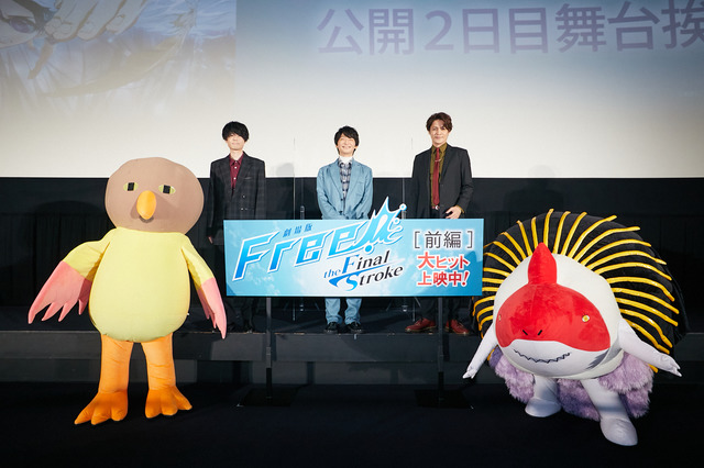 『劇場版 Free!-the Final Stroke-』・前編 公開記念舞台挨拶(C)おおじこうじ・京都アニメーション/岩鳶町後援会2021