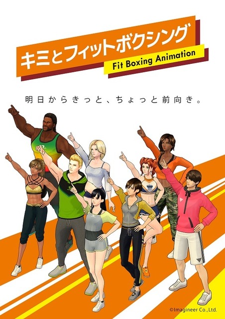 ¡Ö¥¥ß¤È¥Õ¥£¥Ã¥È¥Ü¥¯¥·¥ó¥°¡×¥¡¼¥Ó¥¸¥å¥¢¥ë(C)Imagineer Co., Ltd.