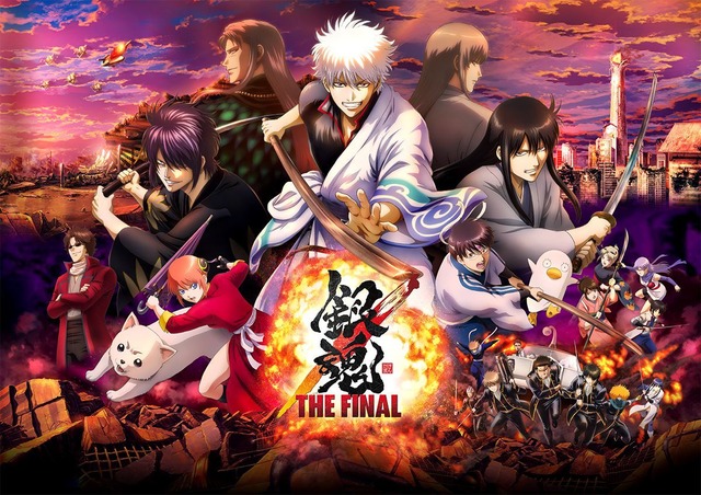 『銀魂 THE FINAL』ポスタービジュアル(C)空知英秋/劇場版銀魂製作委員会