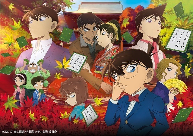 『名探偵コナンから紅の恋歌(ラブレター)』(C)青山剛昌/小学館・読売テレビ・TMS 1996