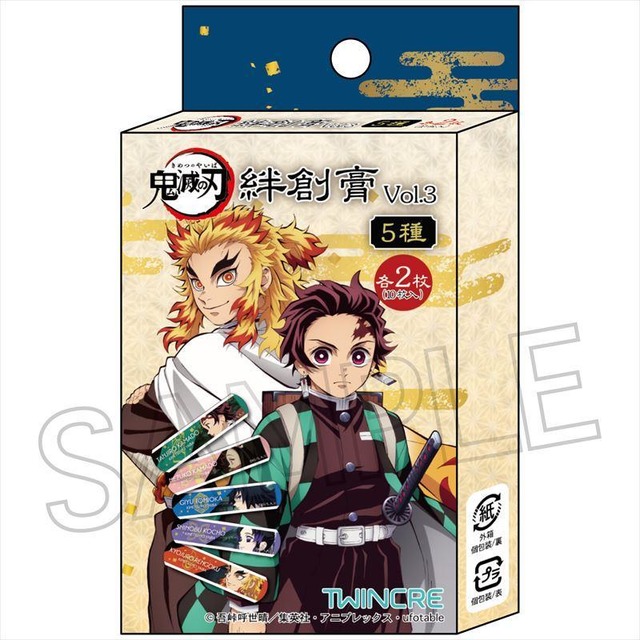 「鬼滅の刃 絆創膏vol.3 H」440円(税込)(C)吾峠呼世晴/集英社・アニプレックス・ufotable