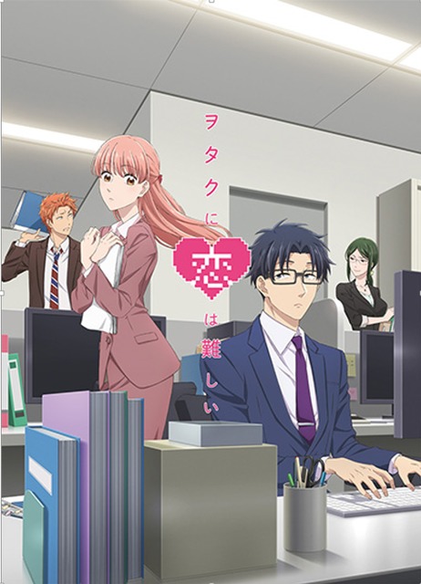 「ヲタクに恋は難しい」(C)ふじた/一迅社