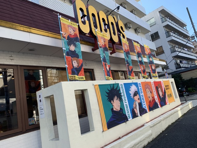 「ココス×呪術廻戦 お腹いっぱい!呪力いっぱい!キャンペーン」ココス中野店(C)芥見下々/集英社 ・ 呪術廻戦製作委員会