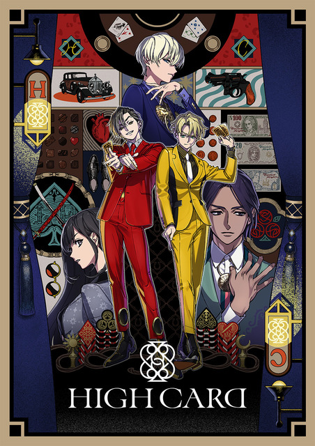 『HIGH CARD』メインビジュアル(C)TMS