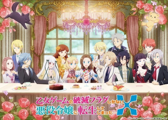 「乙女ゲームの破滅フラグしかない悪役令嬢に転生してしまった…X」キービジュアル(C)2021 山口悟・一迅社/はめふらX製作委員会・MBS