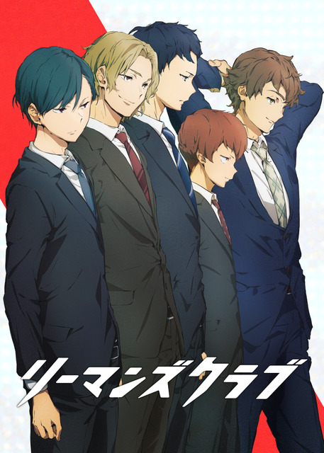 『リーマンズクラブ』ティザービジュアル(スーツ)(C)Team RMC/サンライトビバレッジ広報部