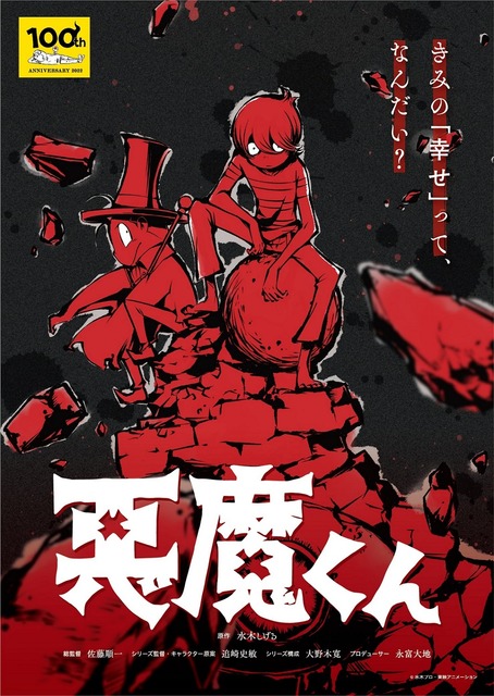『悪魔くん』新ビジュアル(C)水木プロ・東映アニメーション