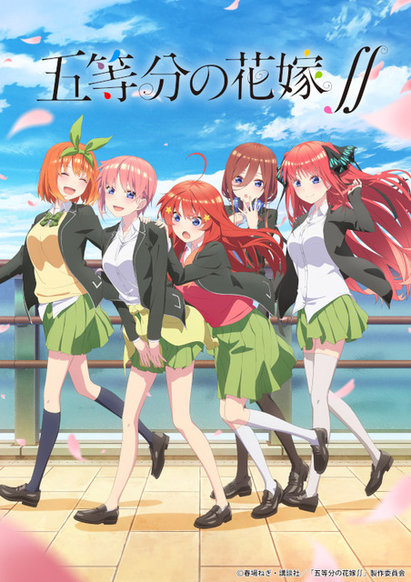 (C) 春場ねぎ・講談社/「五等分の花嫁∬」製作委員会
