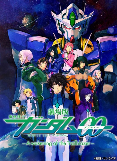 『劇場版 機動戦士ガンダム00 -A wakening of the Trailblazer-』(C)創通・サンライズ