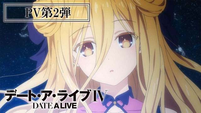『デート・ア・ライブ IV』PV第2弾カット(C)2021 橘公司・つなこ/KADOKAWA/「デート・ア・ライブIV」製作委員会