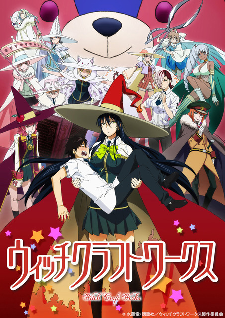 『ウィッチクラフトワークス』キービジュアル(C)水薙⻯・講談社/ウィッチクラフトワークス製作委員会