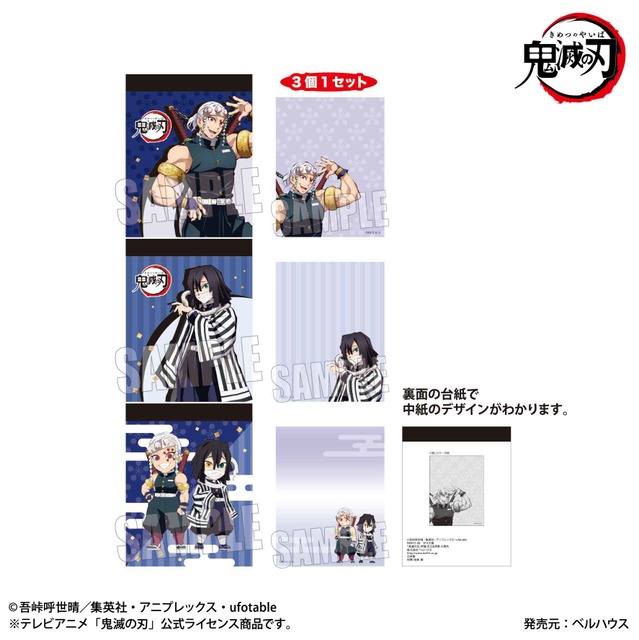 3Pメモ帳 『鬼滅の刃』宇髄 天元&伊黒 小芭内・748円(税込)(C)吾峠呼世晴/集英社・アニプレックス・ufotable