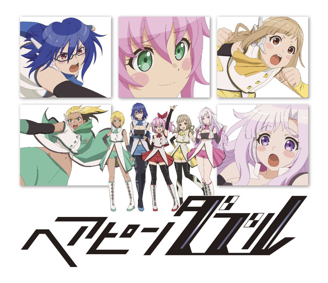 『ヘアピンダブル』