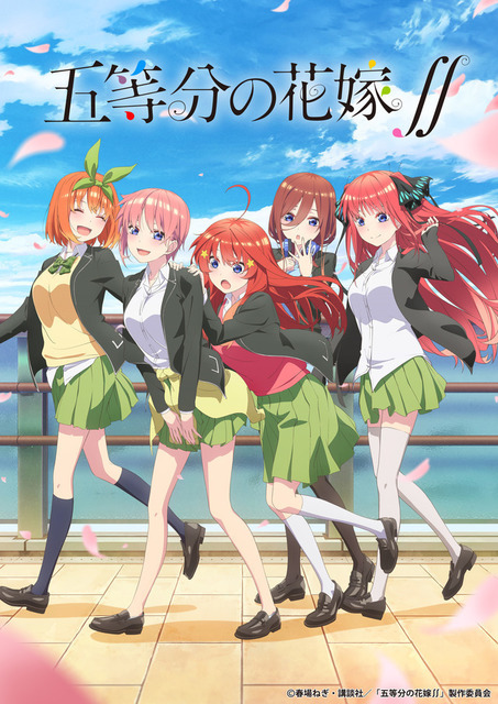 「五等分の花嫁∬」 キービジュアル(C)春場ねぎ・講談社/「五等分の花嫁∬」製作委員会