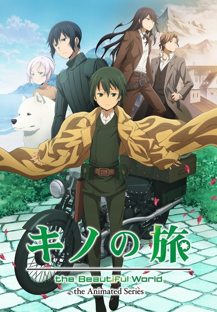 TVアニメ『キノの旅 -the Beautiful World- the Animated Series』 ロゴ入りキービジュアル(C)2017 時雨沢恵一/KADOKAWA アスキー・メディアワークス/キノの旅の会