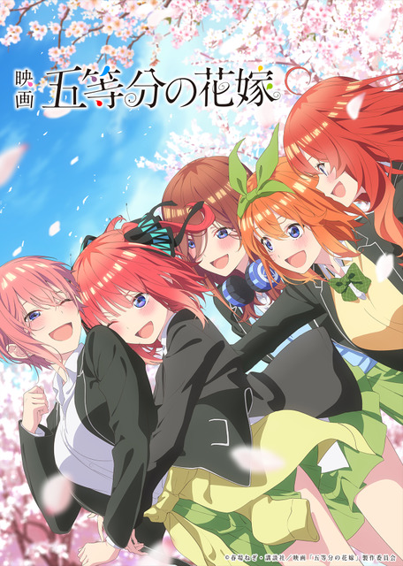 映画『五等分の花嫁』第3弾キービジュアル・ロゴあり(C)春場ねぎ・講談社/映画「五等分の花嫁」製作委員会