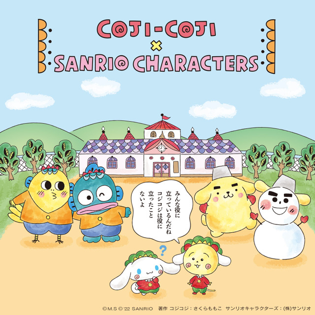 『コジコジ』×サンリオキャラクターズ(C)さくらももこ(C)2022 SANRIO CO.