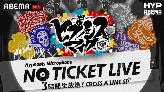 『ヒプノシスマイク NO TICKET LIVE 3時間生放送!CROSS A LINE SP』ビジュアル(C)AbemaTV