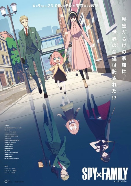 『SPY×FAMILY』(C)遠藤達哉/集英社・ SPY×FAMILY 製作委員会