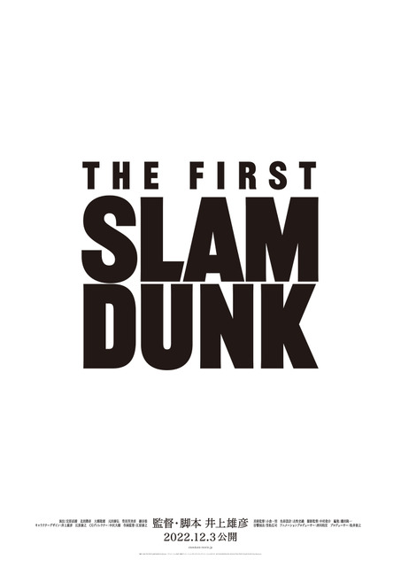 映画『THE FIRST SLAM DUNK』ロゴ(C)I.T.PLANNING