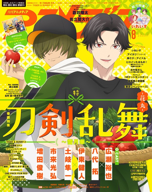 「アニメディア」6月号 表紙