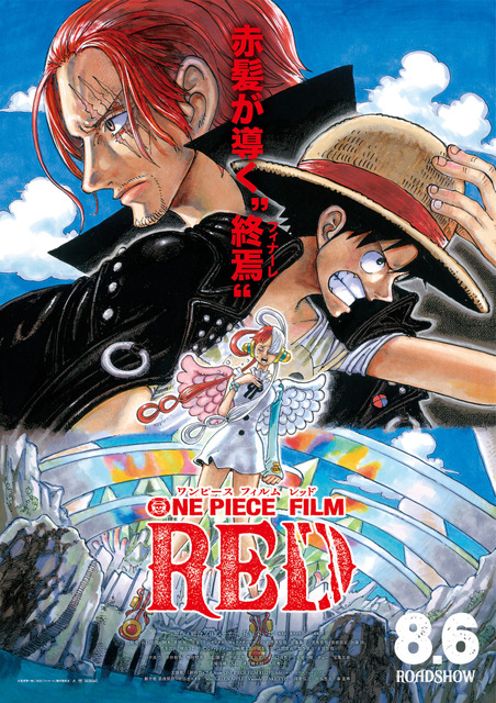 『ONE PIECE FILM RED』本ポスタービジュアル(C)尾田栄一郎/2022「ワンピース」製作委員会