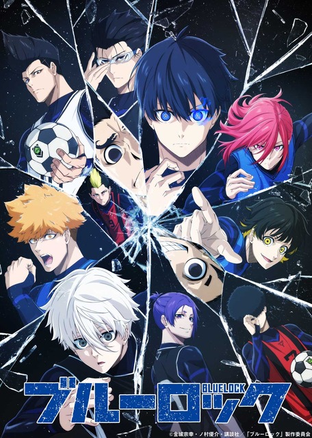 アニメ「ブルーロック」第2弾キービジュアル(C)金城宗幸・ノ村優介・講談社/「ブルーロック」製作委員会
