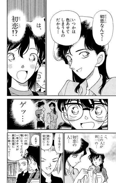 名探偵コナン」新一の初恋の人は…誰!? 蘭＆新一をあせらせた「恋の