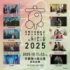 『京都音楽博覧会2025 in 梅小路公園』出演者