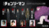 劇場版『チェンソーマン レゼ篇』新キャラクター＆キャスト発表（C）2025 MAPPA／チェンソーマンプロジェクト （C）藤本タツキ／集英社