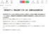 劇団四季『赤毛のアン』、きょうの清水公演が中止へ
