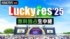 『LuckyFes'25』ABEMAでの無料独占生中継が決定