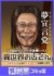 『異世界おじさん』