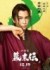 岡田以蔵（岩田剛典）＝映画『新解釈・幕末伝』（12月19日公開）（C）2025 映画「新解釈・幕末伝」製作委員会