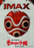  NDIMAX is a registered trademark of IMAX Corporation