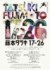 アニメ『藤本タツキ17-26』キービジュアル （C）藤本タツキ／集英社・「藤本タツキ 17-26」製作委員会